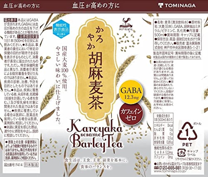かろやか 胡麻麦茶 5