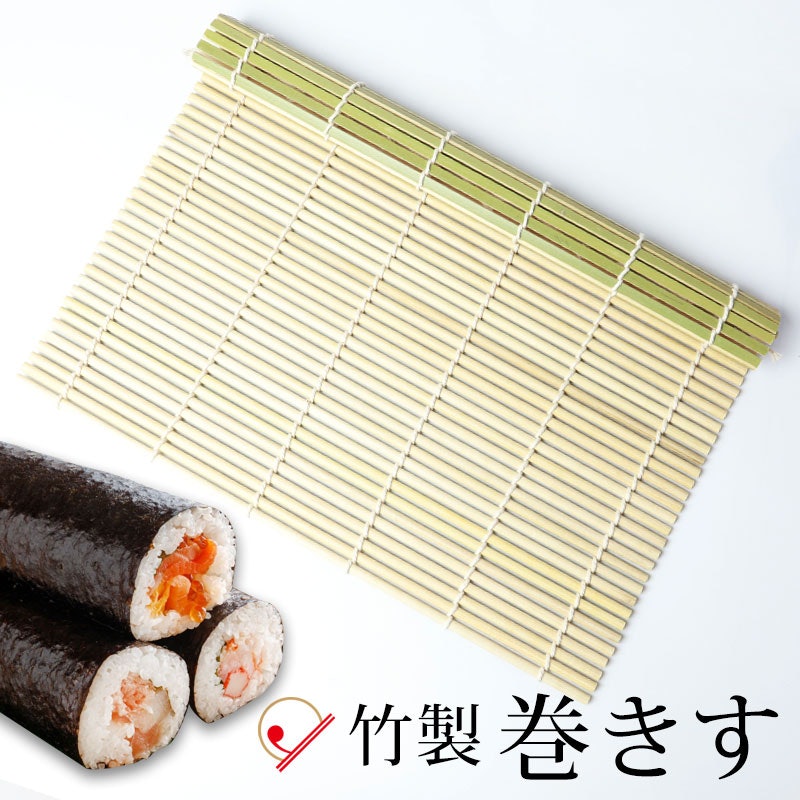 竹製巻きす 2