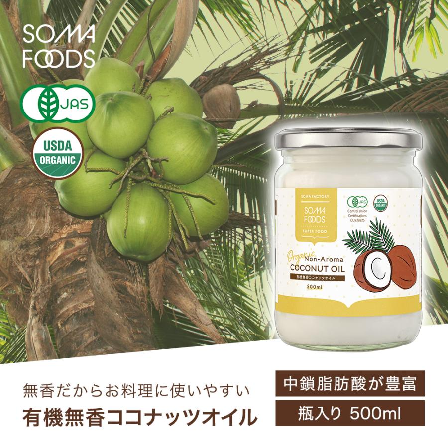 有機無香ココナッツオイル 2