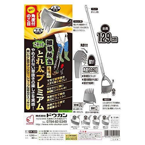 雑草抜きごそっととれ太プレミアム 4