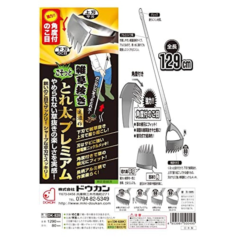 雑草抜きごそっととれ太プレミアム 4
