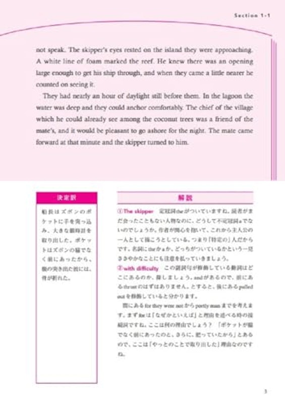 英文精読術 4