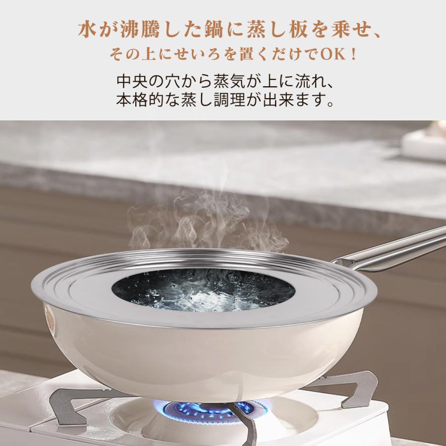 せいろ用蒸し板 5