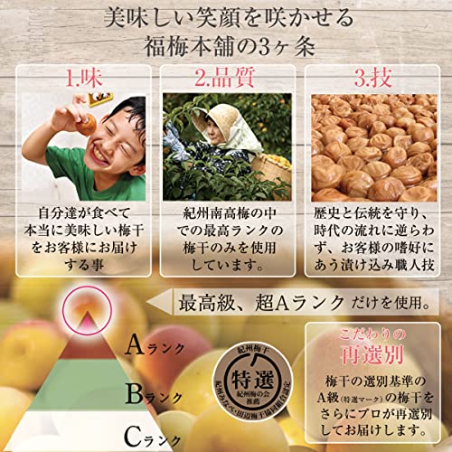 特選紀州南高梅 あまみつ梅 3