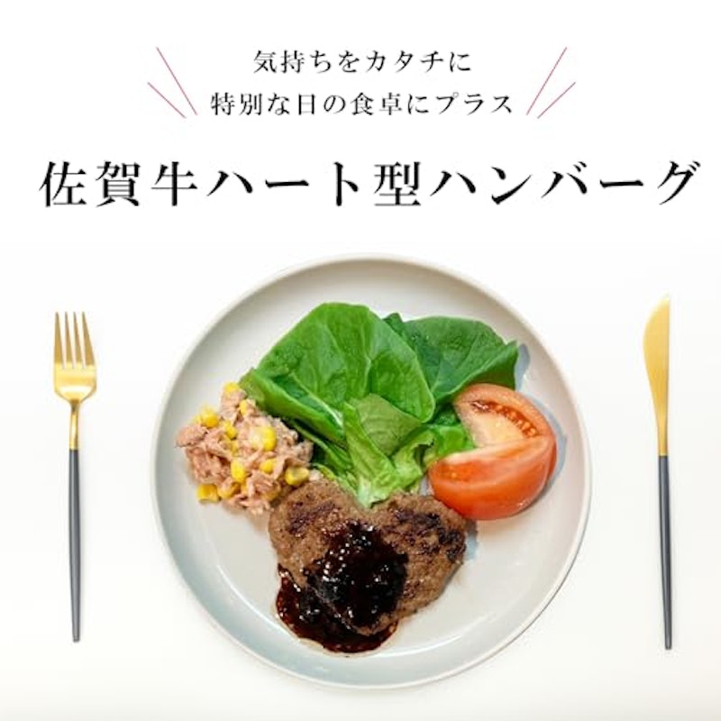 佐賀牛 ハート型ハンバーグ 2