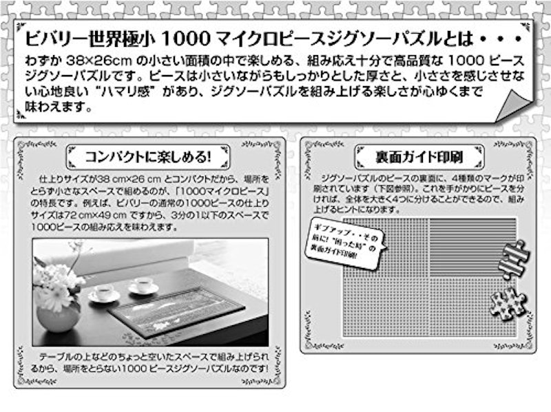 ジグソマニア1000マイクロ 2