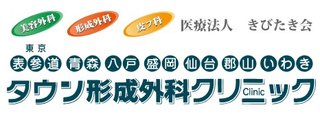 盛岡のほくろ除去できるおすすめのクリニック 3
