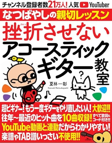 ギター教本のおすすめ人気ランキング【2026年6月】 5