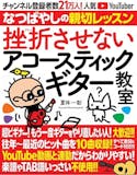 ギター教本のおすすめ人気ランキング【2026年6月】 5