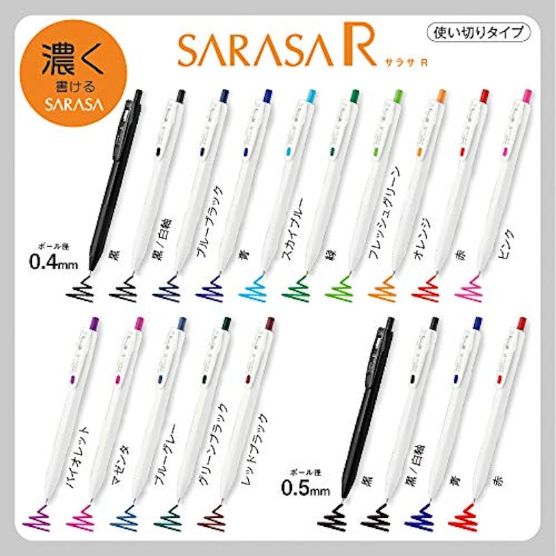 サラサR 0.4 2