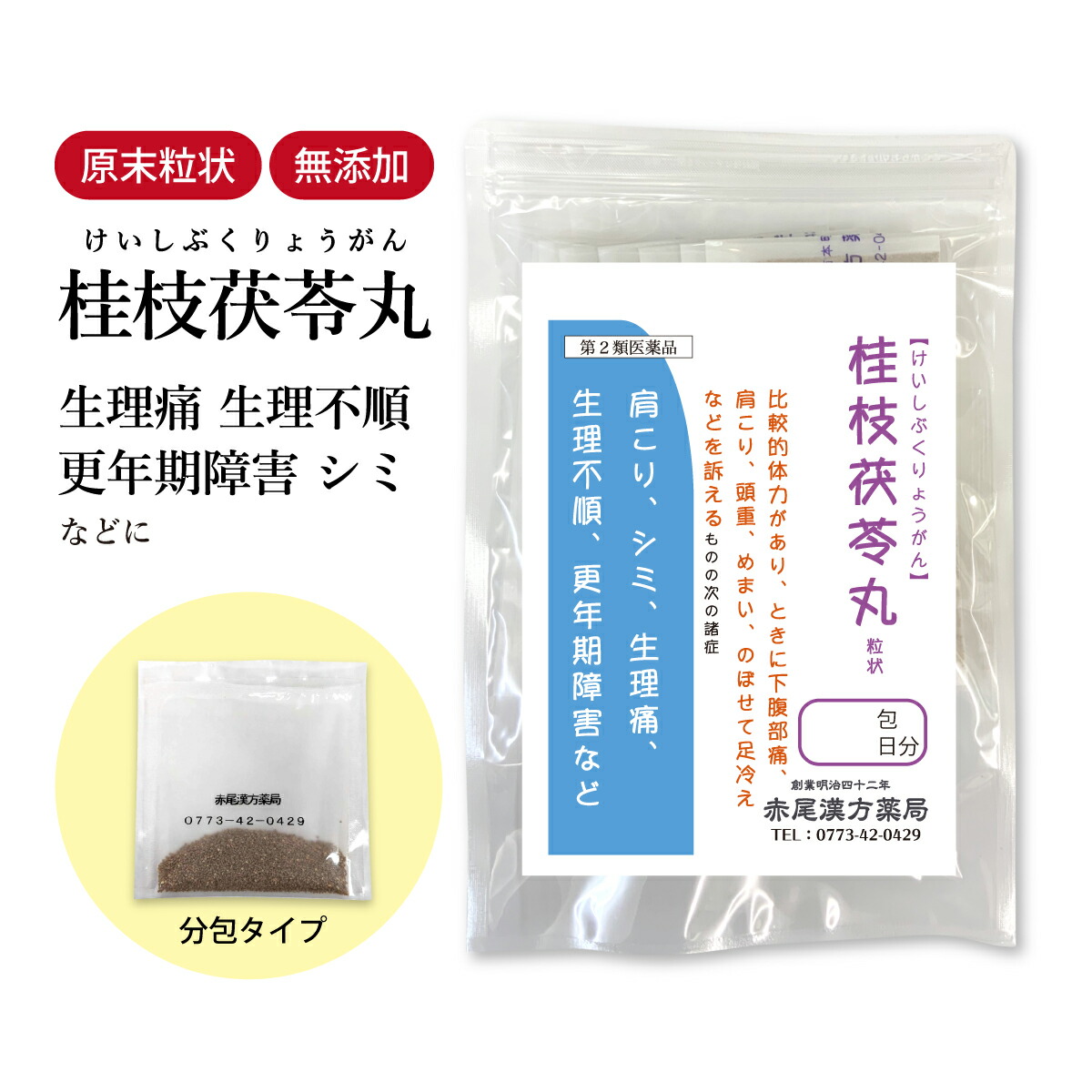 桂枝茯苓丸 顆粒 1