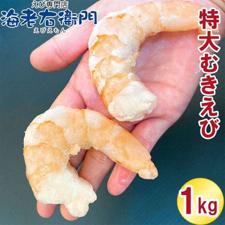  大型むきえび 4