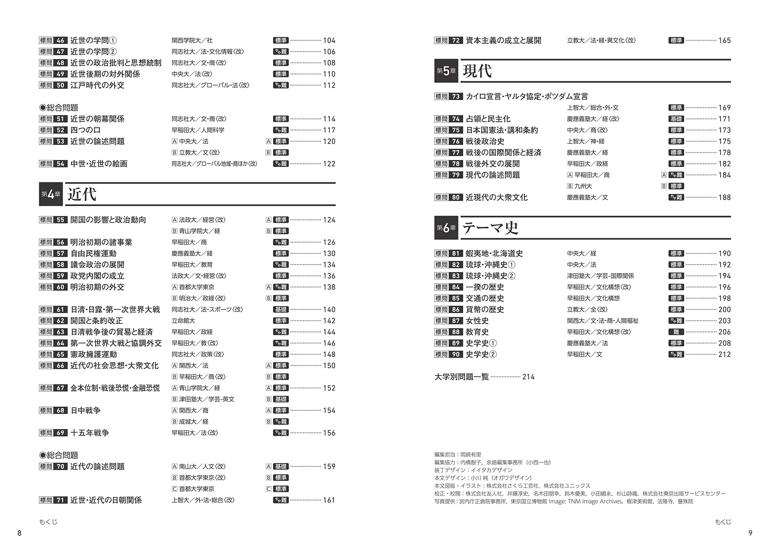 日本史標準問題精講 五訂版 4