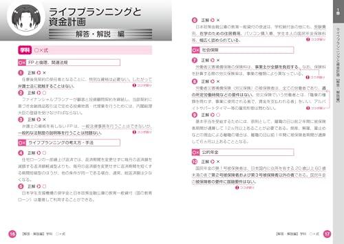 FP攻略本3級 '24-'25年版 4