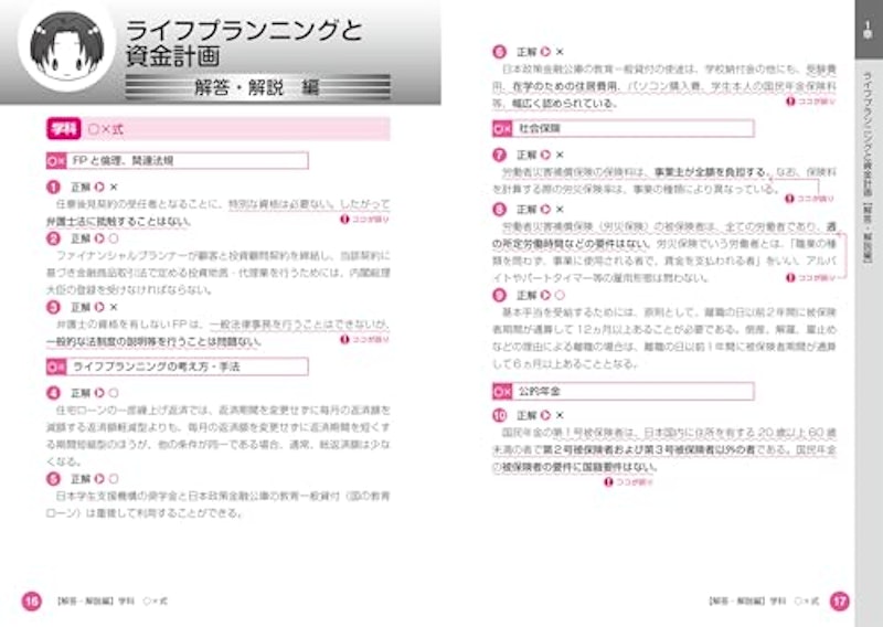 FP攻略本3級 '24-'25年版 4