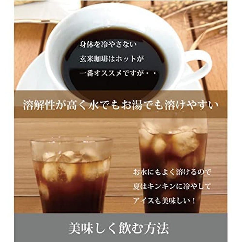 四万十玄米コーヒー 2