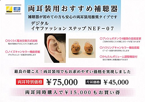 補聴器 3