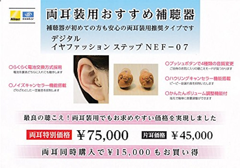 補聴器 3