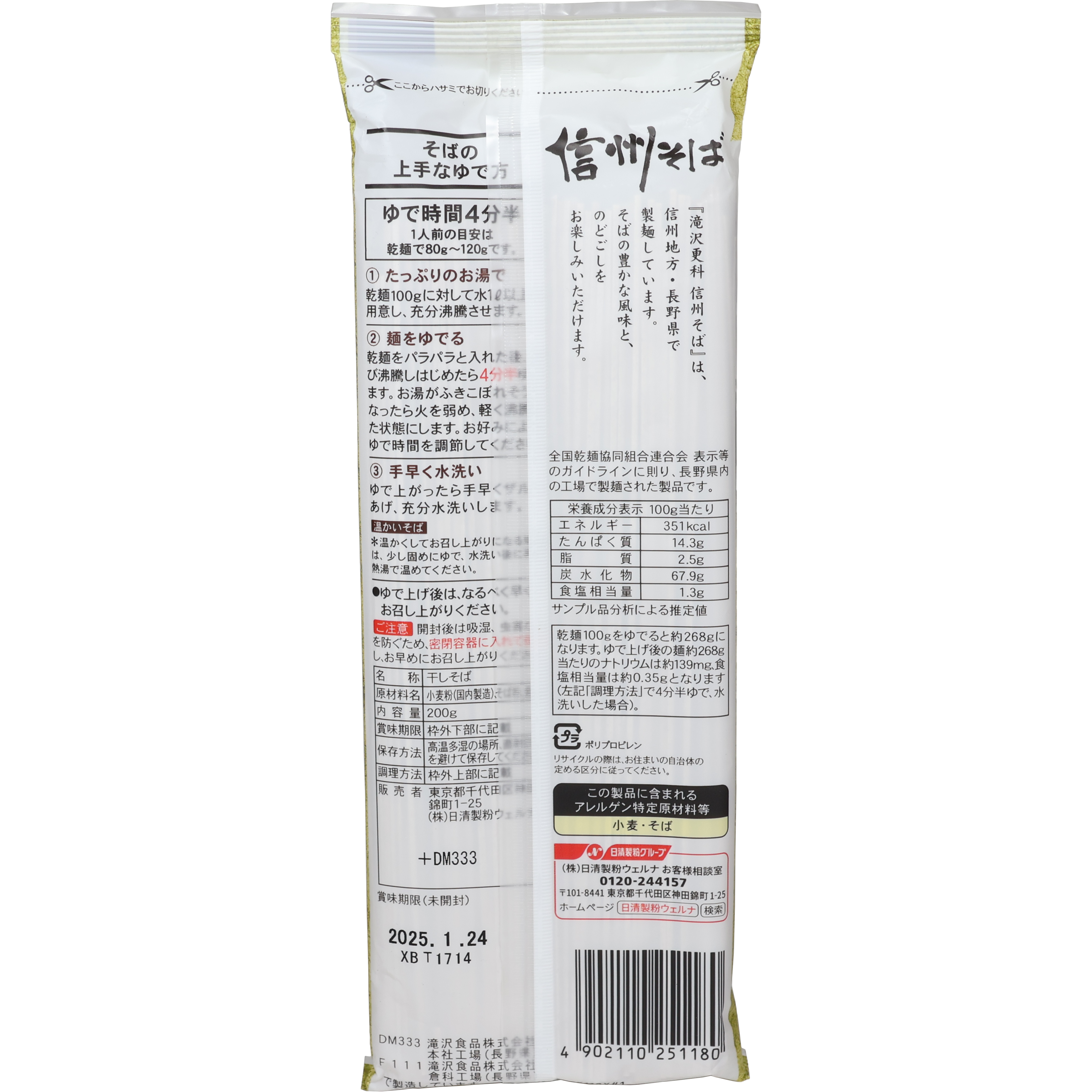 滝沢更科 信州そば 2