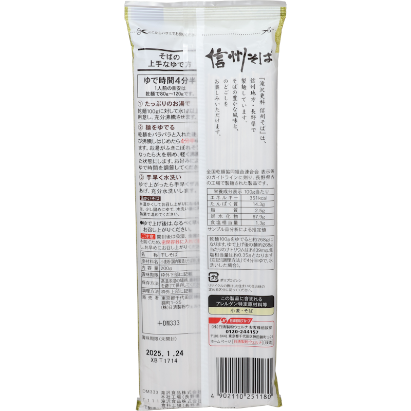 滝沢更科 信州そば 2