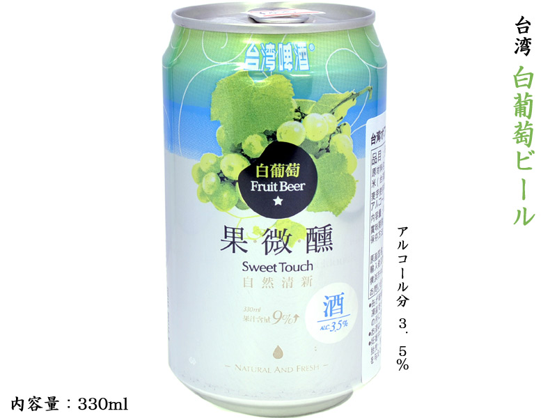 台湾白葡萄ビール  1