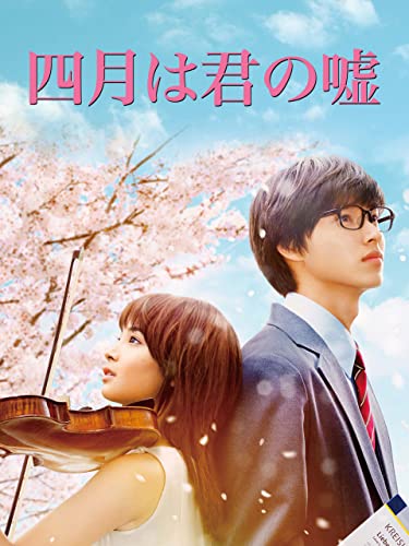 恋愛映画のおすすめ人気ランキング【2026年7月】 4