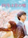 東宝 四月は君の嘘 1