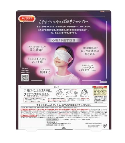 こめかみまで包みこむアイマスク 3