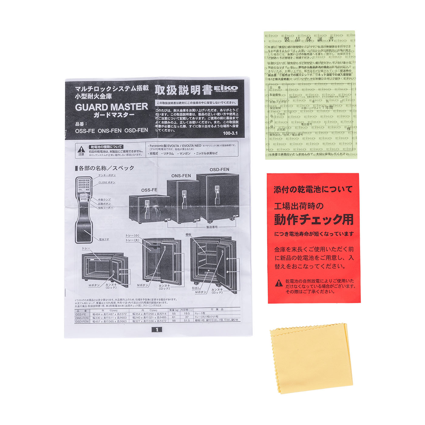 耐火金庫 マルチロック式 3