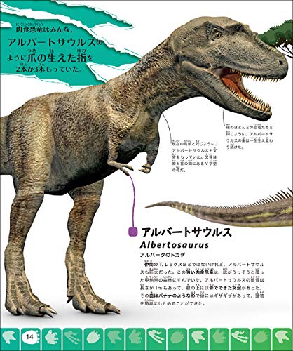 はじめての恐竜図鑑恐竜大行進A to Z 2
