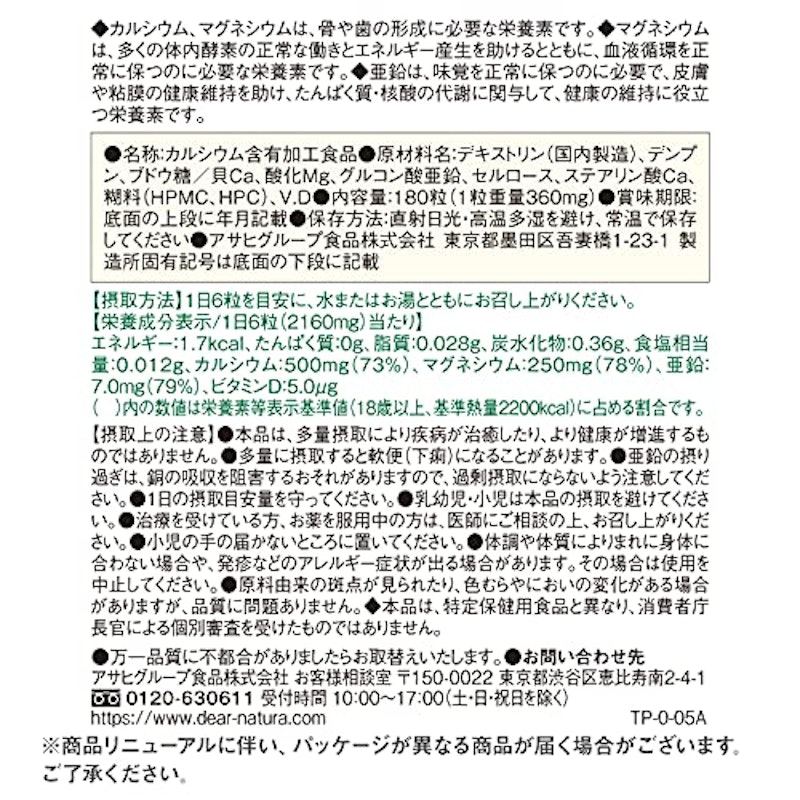 カルシウム・マグネシウム・亜鉛・ビタミンD 7