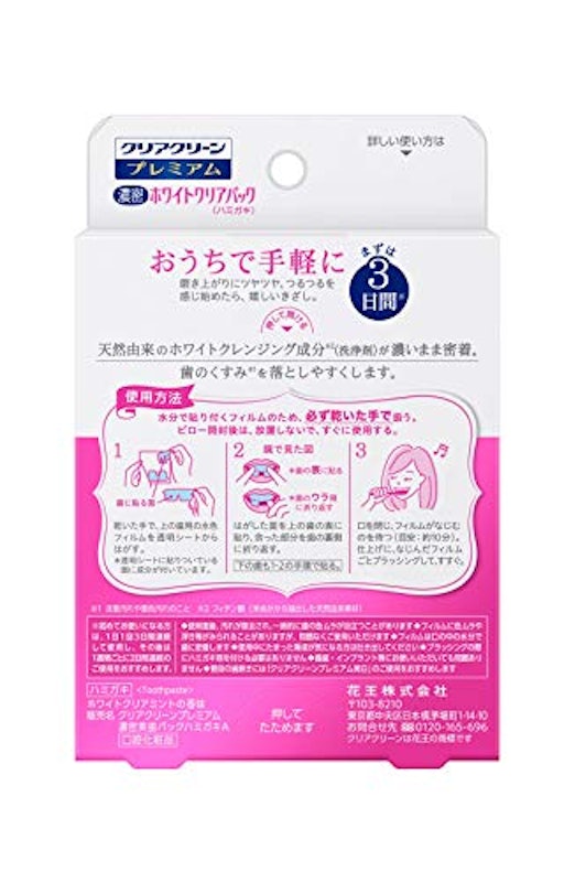 プレミアム 濃密ホワイトクリアパック ハミガキ 2
