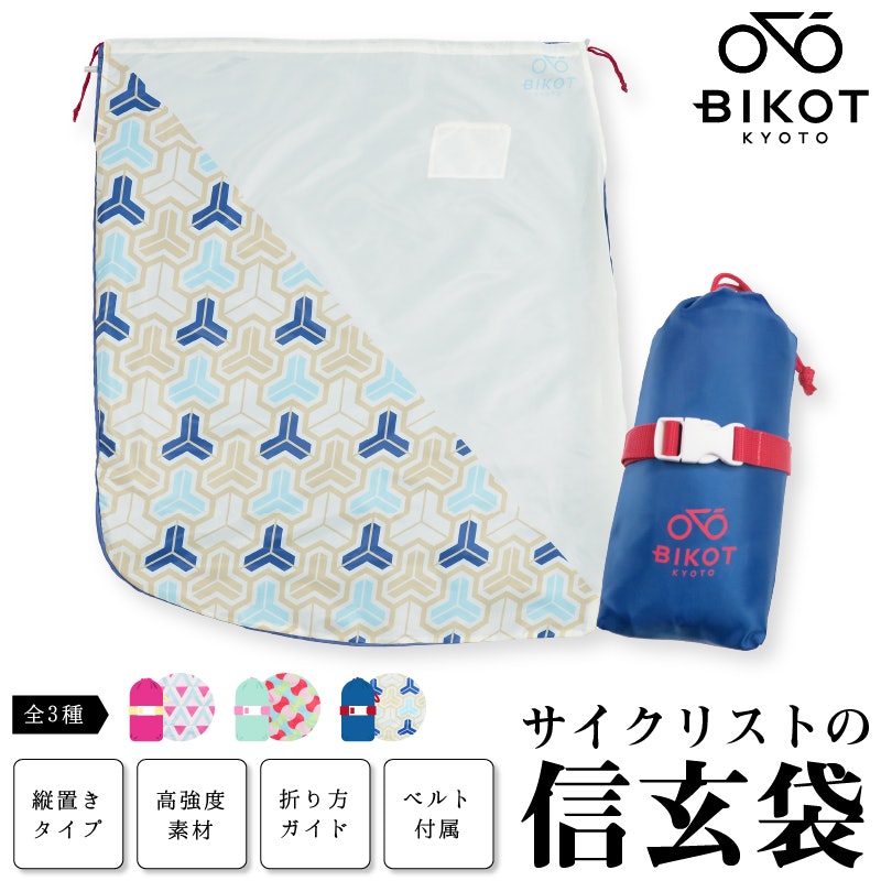 輪行袋 1