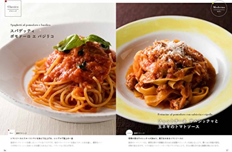 イタリア料理のあたらしい教科書 3