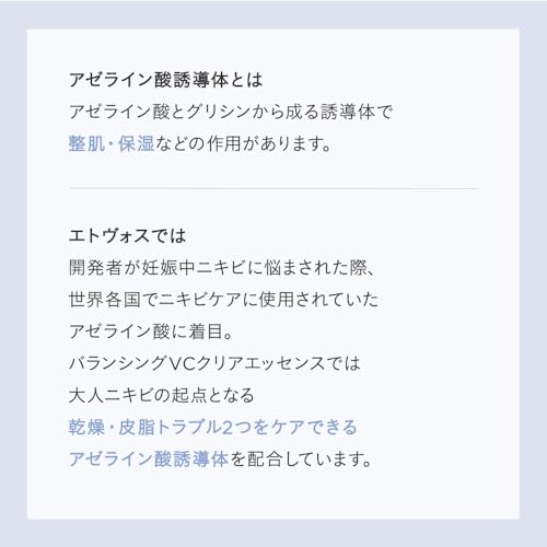 バランシングVCクリアエッセンス 4