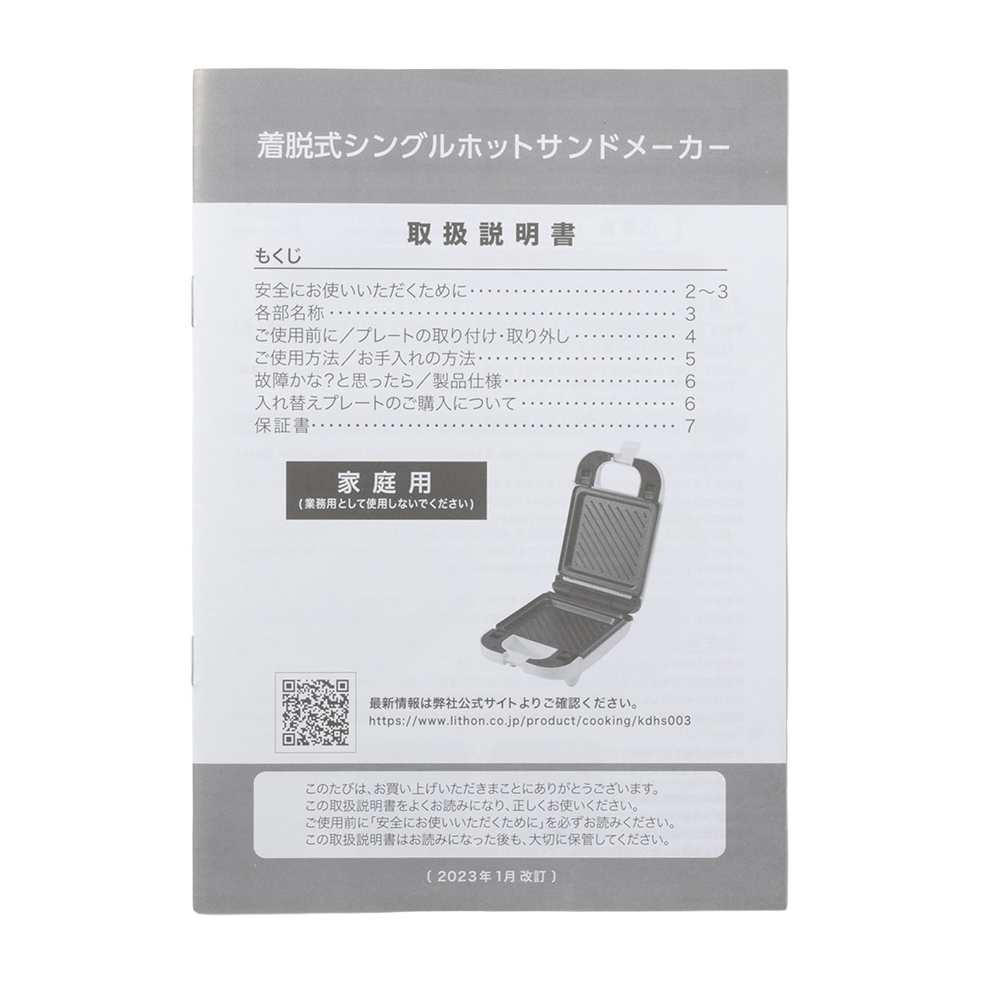 着脱式 シングルホットサンドメーカー 4