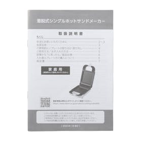 ライソン 着脱式 シングルホットサンドメーカー KDHS-003Wの口コミ・評判を元に検証してメリット・デメリットを徹底レビュー 4