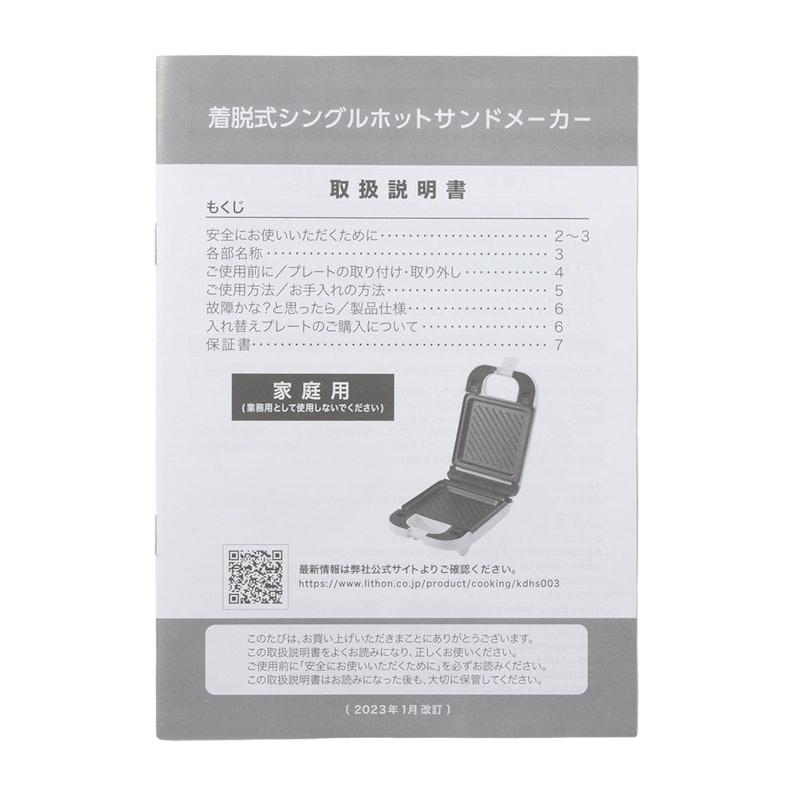 着脱式 シングルホットサンドメーカー 4