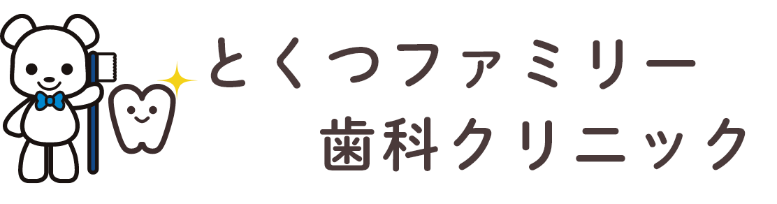 とくつファミリー歯科クリニック　ホワイトニング 1
