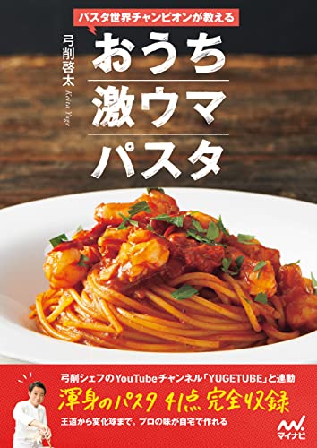 パスタレシピ本のおすすめ人気ランキング40選 | mybest