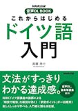 ドイツ語テキストのおすすめ人気ランキング 5