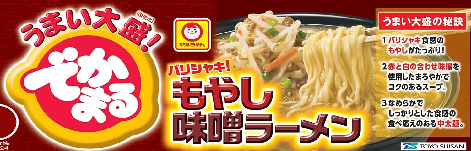 バリシャキ！もやし味噌ラーメン  2