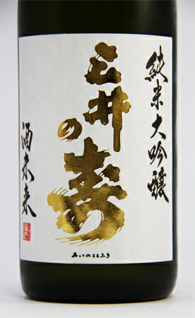 純米大吟醸 酒未来 1