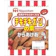 日本ハム チキチキボーンの素 1