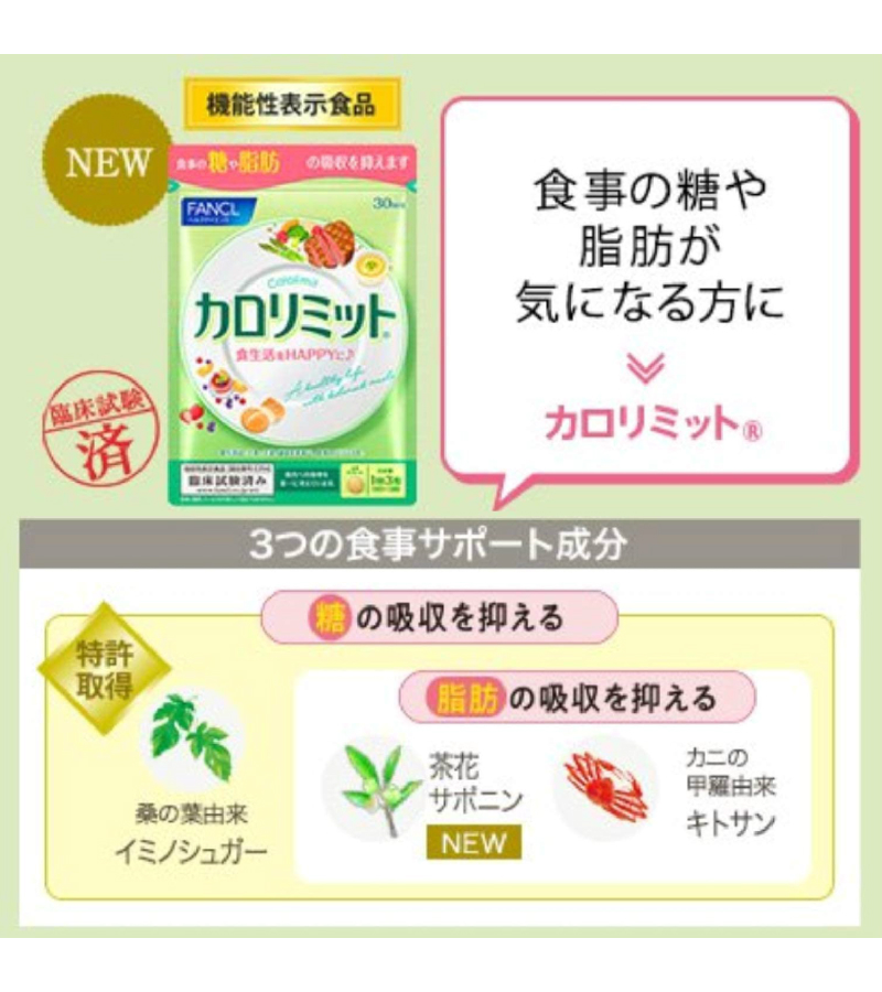 FANCL カロリミット 2