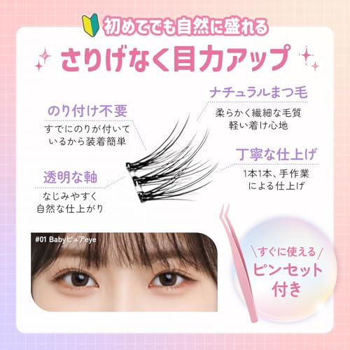 つけまつげ 3