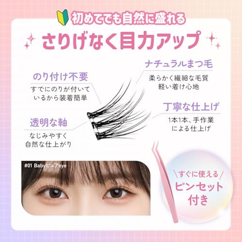 つけまつげ 3