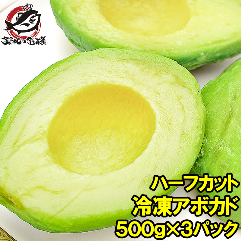 冷凍アボカド ハーフカット 2