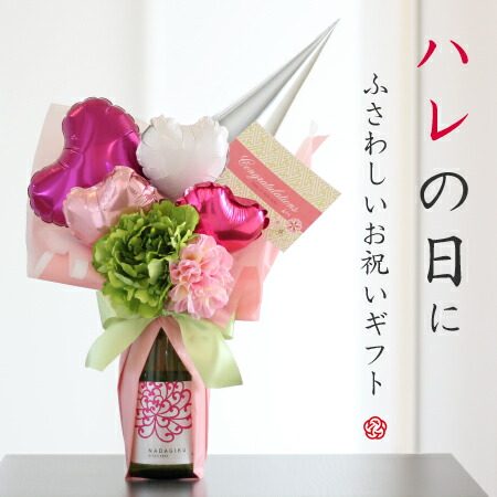 日本酒付 バルーンアレンジ 1