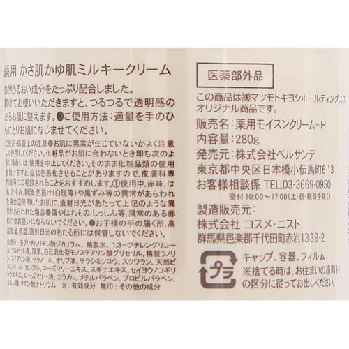 MK 薬用 かさ肌かゆ肌ミルキークリーム 2